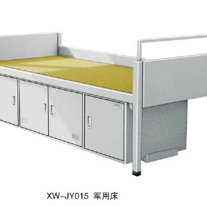XW-JY015 军用床