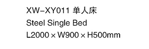 XW-XY011 单人床