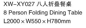 XW-XY027 八人折叠餐桌