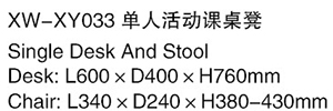 XW-XY033 单人活动课桌凳