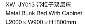 XW-JY013 带柜子双层床.jpg