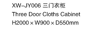 XW-JY006 三门衣柜.jpg