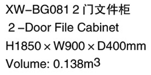 XW-BG081 二门文件柜.jpg